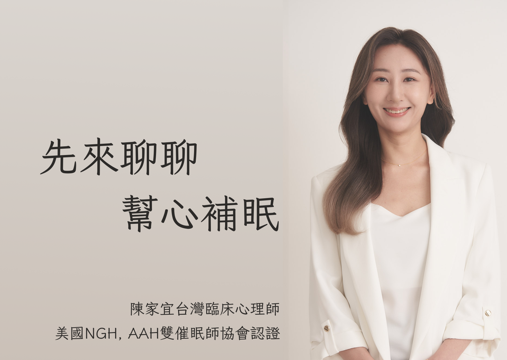 先來聊聊幫心補眠